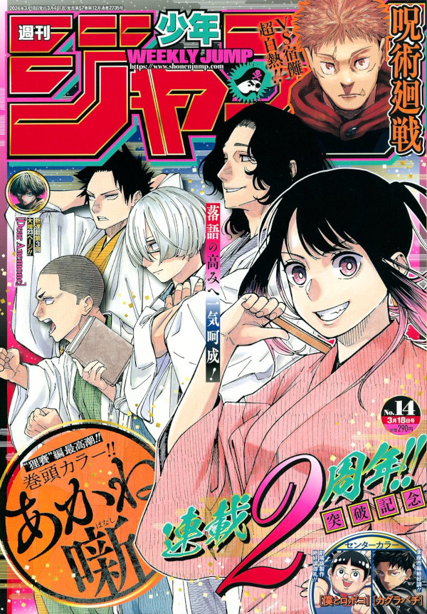 Weekly Shonen Jump: diamo uno sguardo al n° 14 (2024)